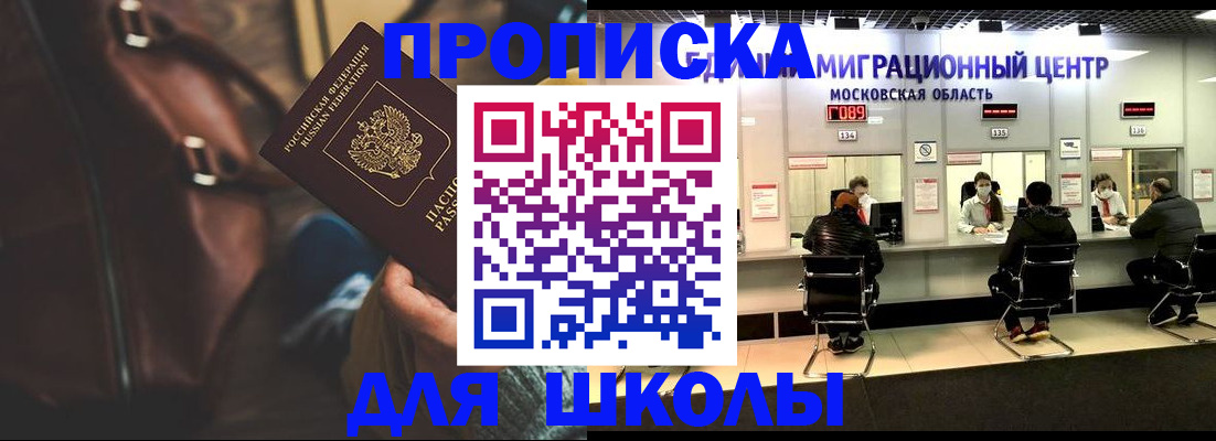 прописка для военкомата в Советском