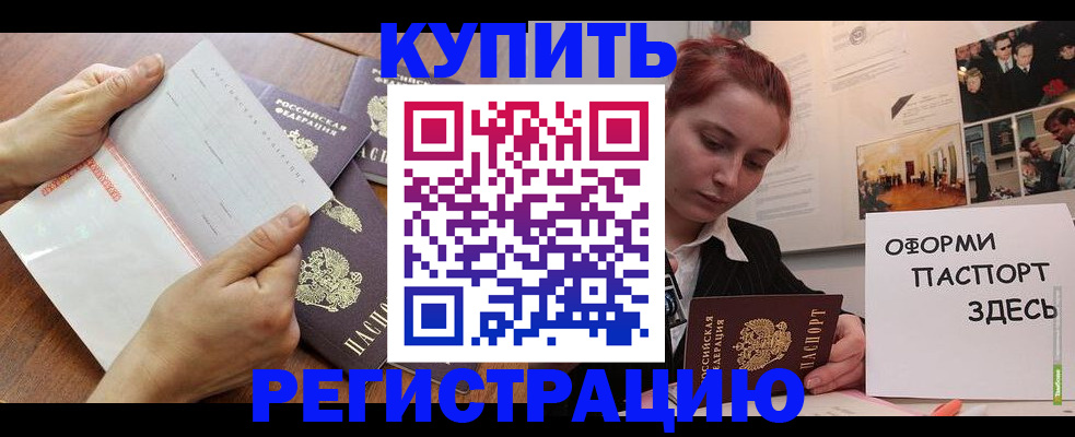 временная прописка в Советском