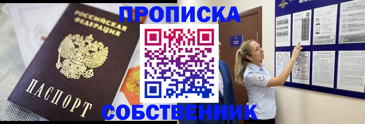прописка для кредита в Советском