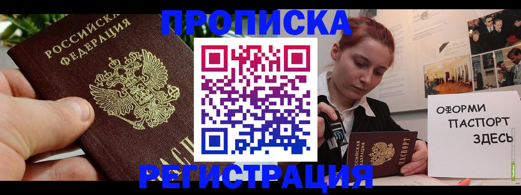 временная регистрация законно в Советском