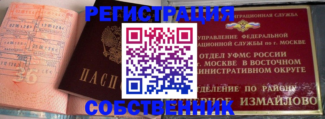 прописка паспорт в Советском