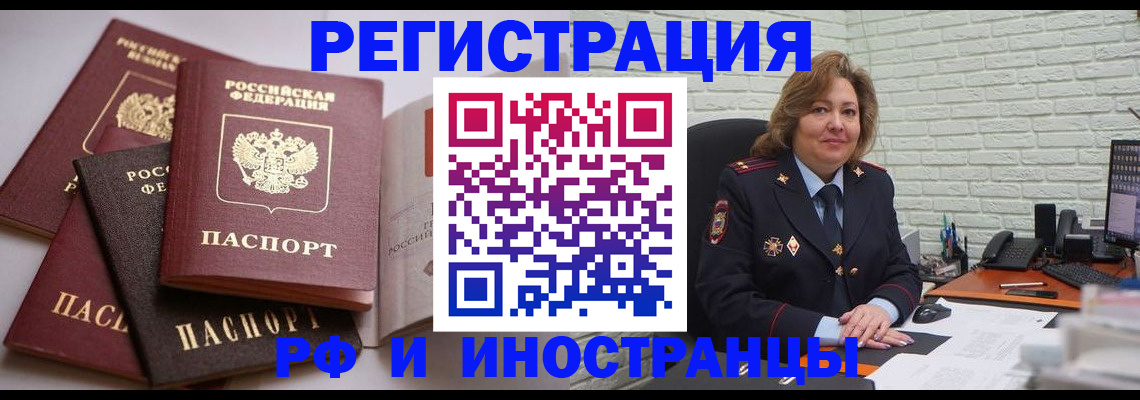 миграционный учет в Советском